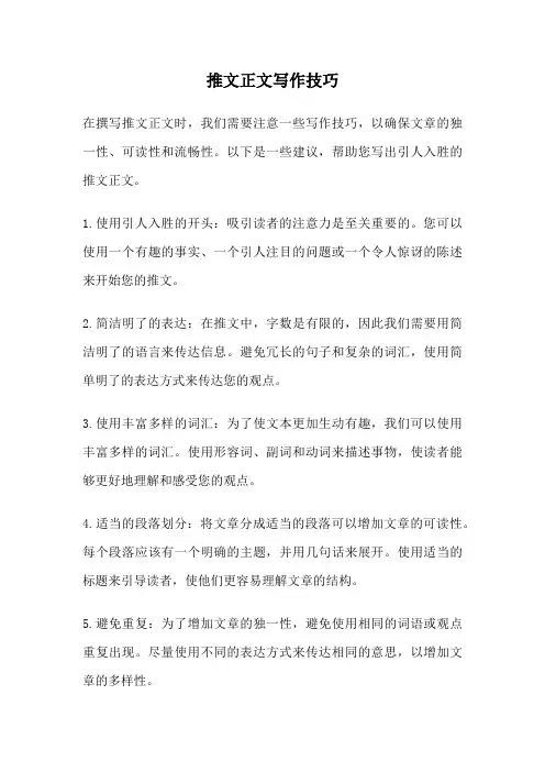 推文正文写作技巧
