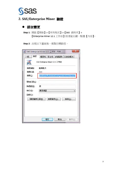SAS_EM语言变更