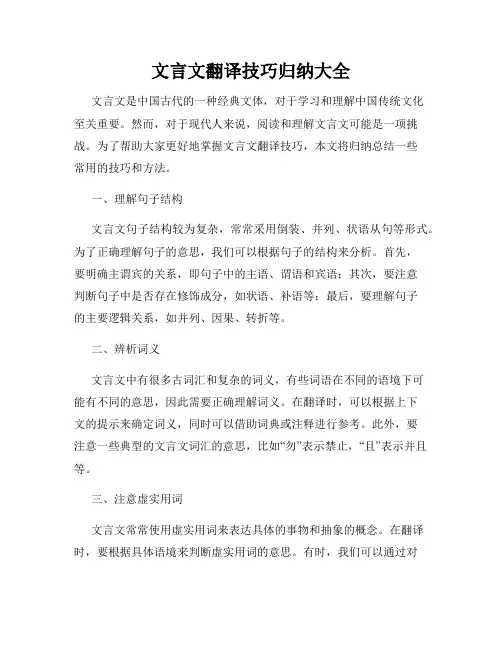 文言文翻译技巧归纳大全