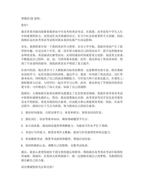高考英语推荐信模板句型