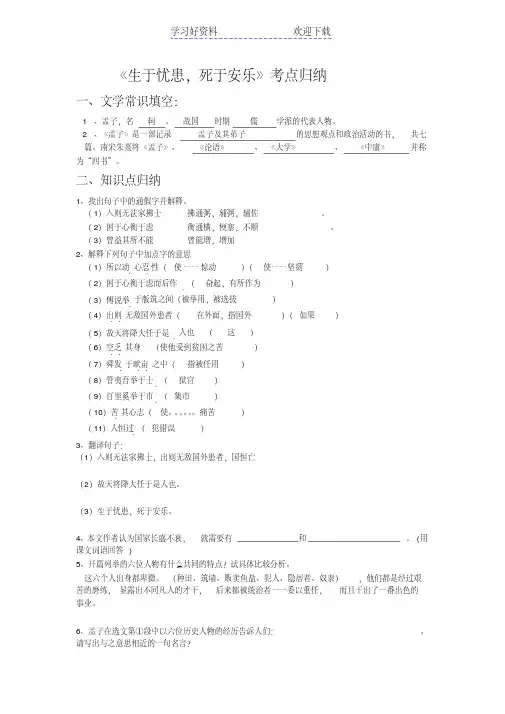 《生于忧患死于安乐》考点归纳