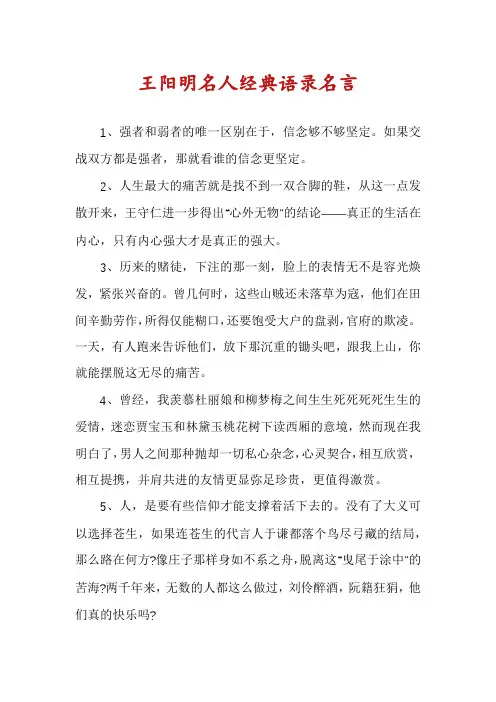 王阳明名人经典语录名言