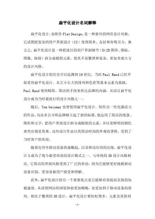 扁平化设计名词解释