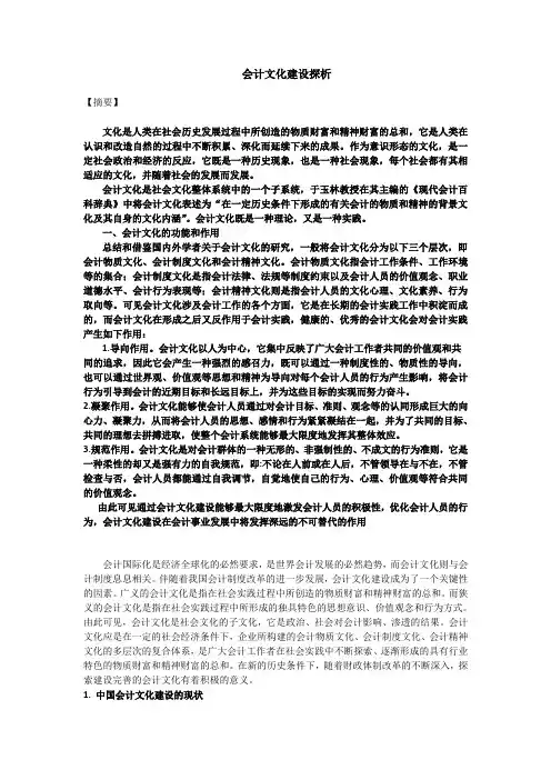 会计文化
