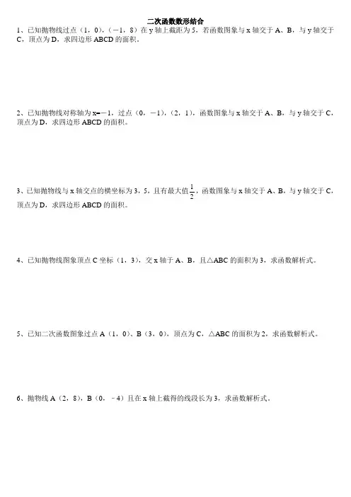 二次函数数形结合
