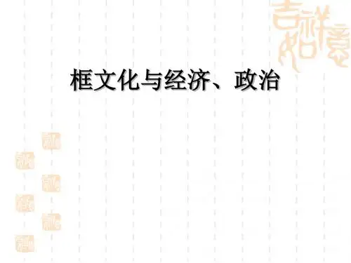 文化与经济、政治PPT课件8