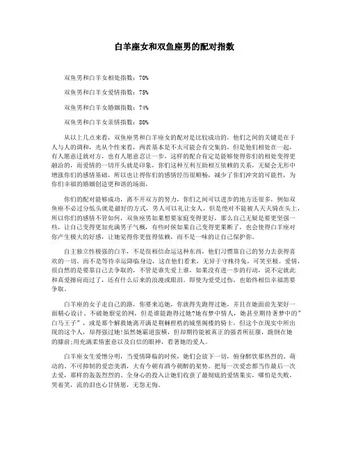 白羊座女和双鱼座男的配对指数