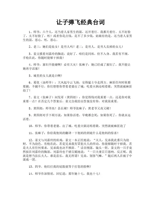 让子弹飞经典台词