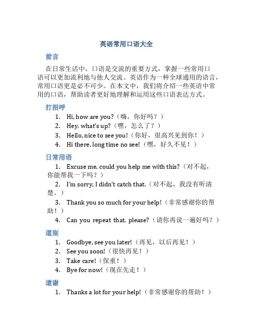英语常用口语大全