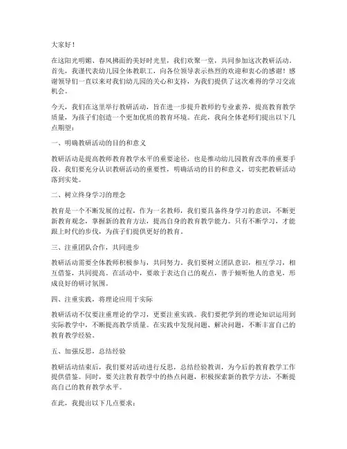 教研活动园长首先致辞