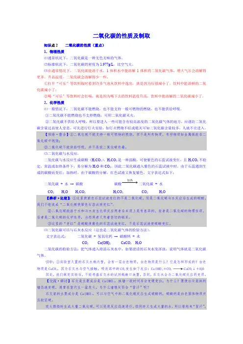 人教版初三化学上册二氧化碳的性质及制取