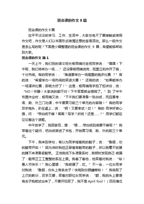 班会课的作文9篇