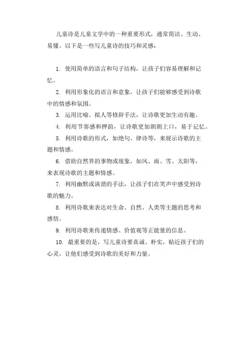 怎样写儿童诗10句以内