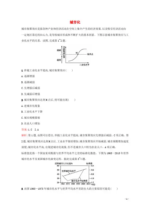 2022届高考地理一轮复习课时规范练19城市化含解析新人教版
