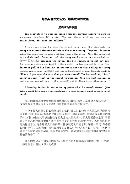 高中英语作文范文：燃烧成功的欲望
