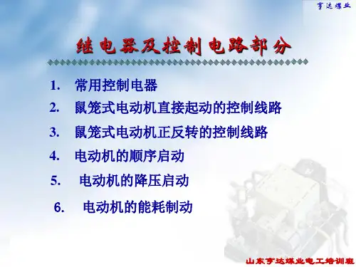 继电器控制电路