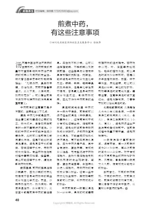 煎煮中药，有这些注意事项