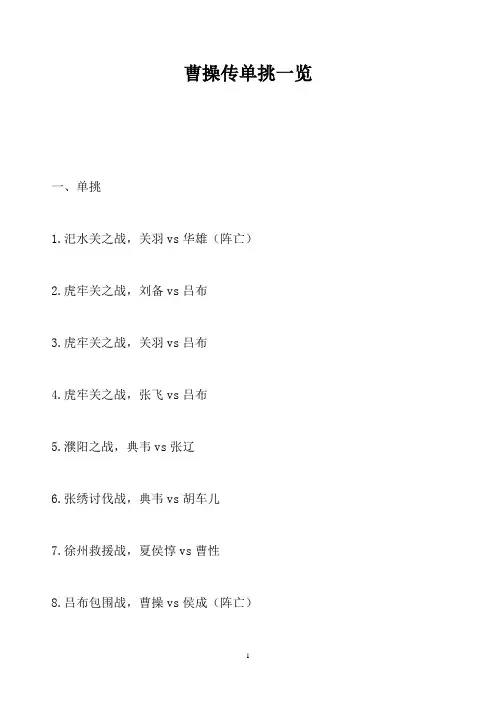 曹操传单挑一览