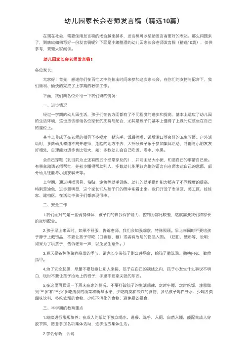 幼儿园家长会老师发言稿（精选10篇）