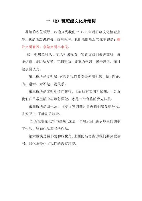 2  一(2)班班级介绍词