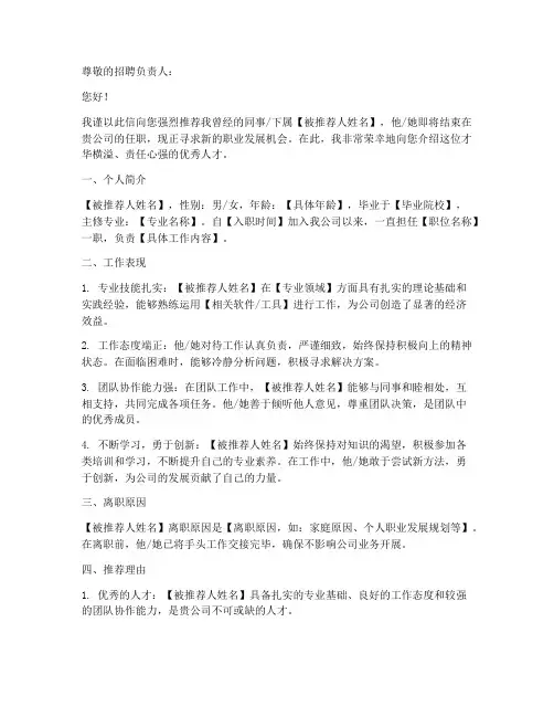 工作就职推荐信范文模板