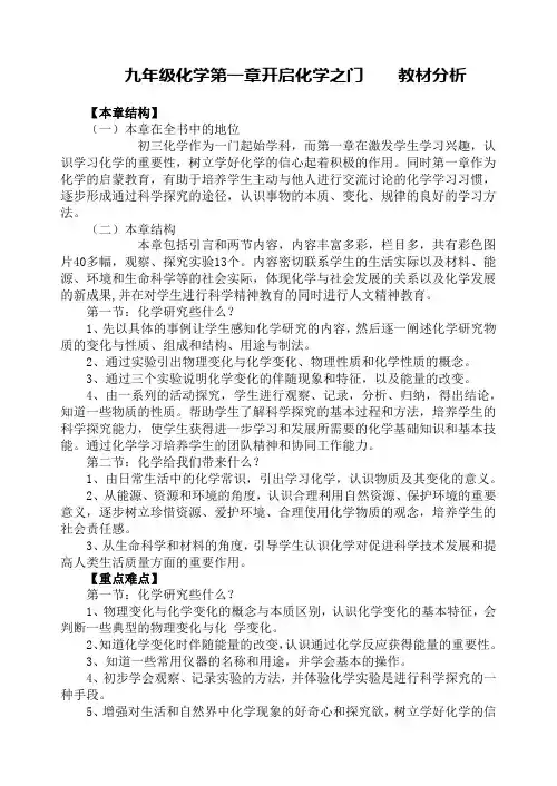 九年级化学第一章教材分析