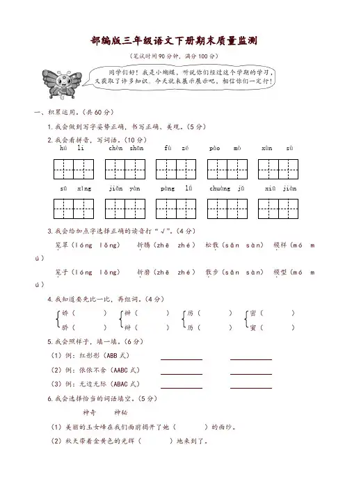 2019最新统编版三年级语文下册期末质量监测试卷(含答案)