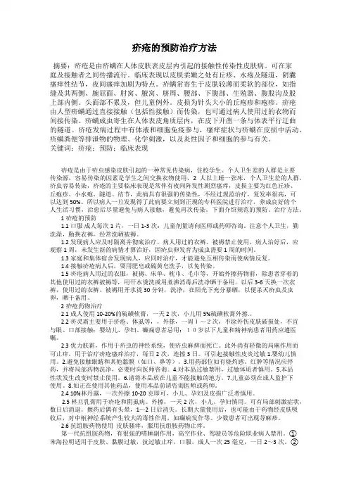 疥疮的预防治疗方法