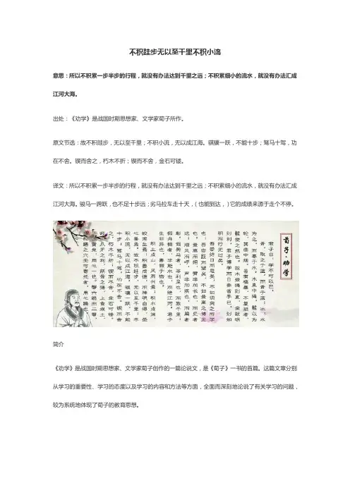 不积跬步无以至千里不积小流