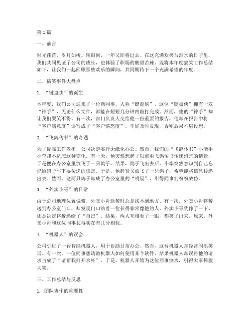 搞笑年尾工作总结范文(3篇)