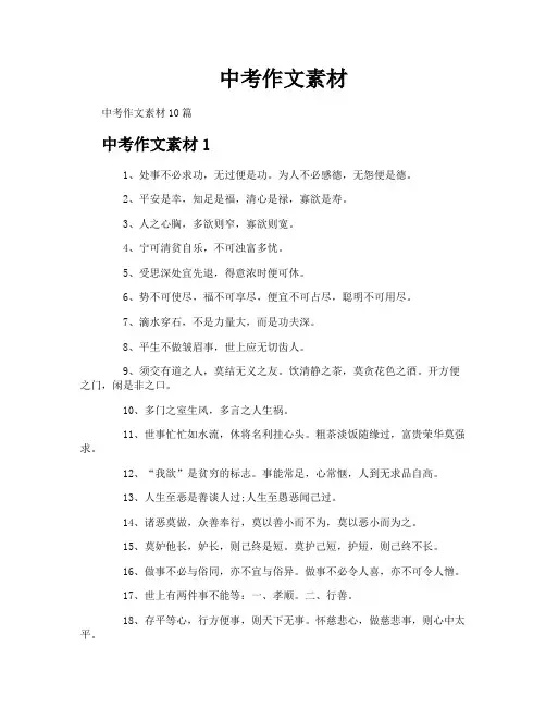 中考作文素材