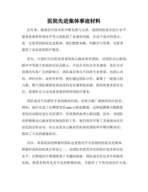 医院先进集体事迹材料