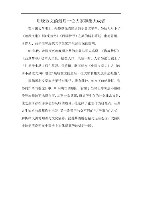 明晚散文的最后一位大家和集大成者
