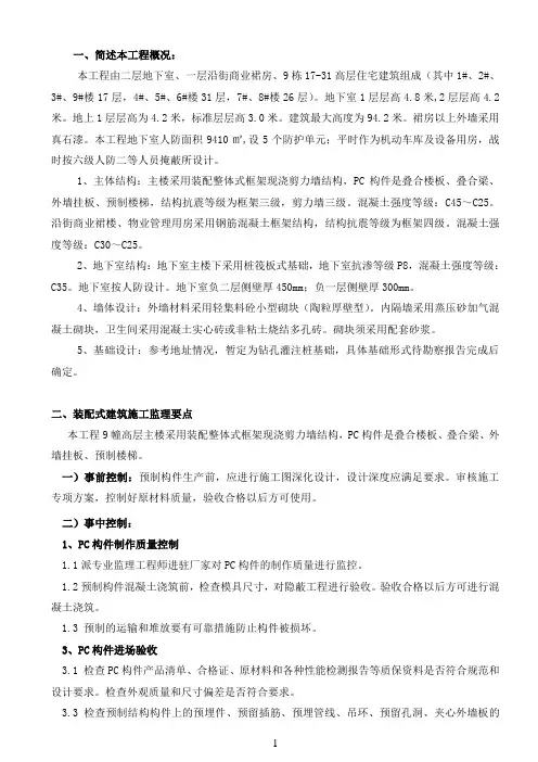 总监理工程师答辩会