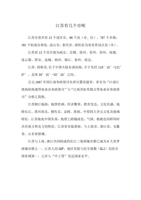 江苏有几个市呢