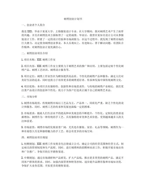 刺绣创业计划书