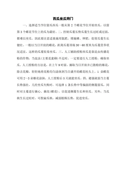 西瓜坐瓜窍门