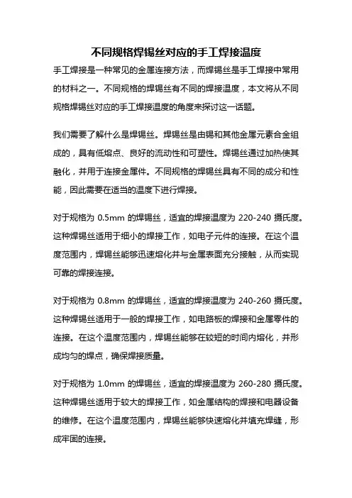 不同规格焊锡丝对应的手工焊接温度
