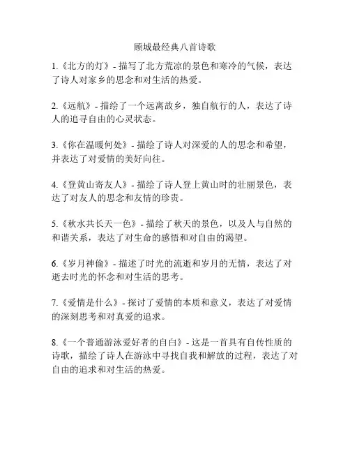 顾城最经典八首诗歌