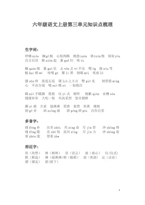 六年级语文上册第三单元知识点梳理