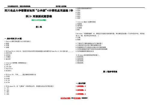 四川农业大学智慧树知到“公共课”《计算机应用基础(专科)》网课测试题答案卷2