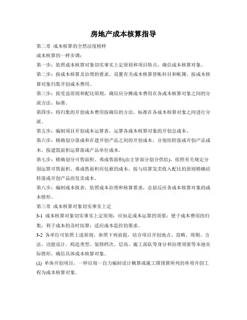 房地产成本核算指导