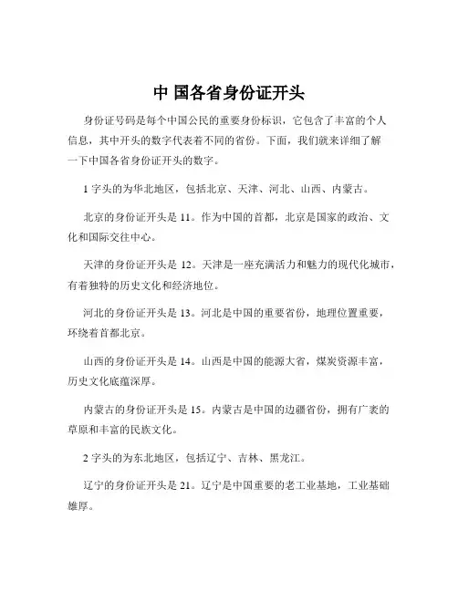 中 国各省身份证开头