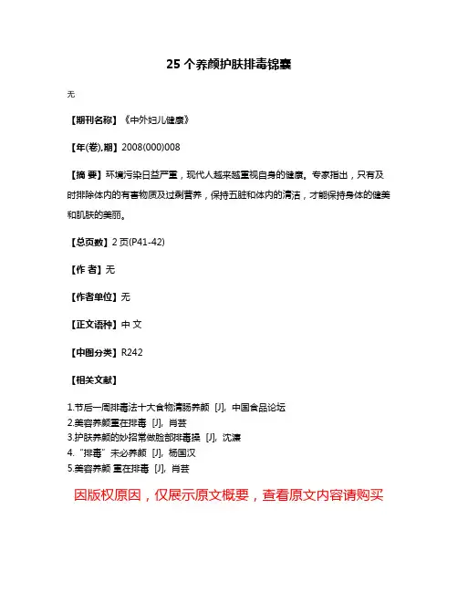 25个养颜护肤排毒锦囊
