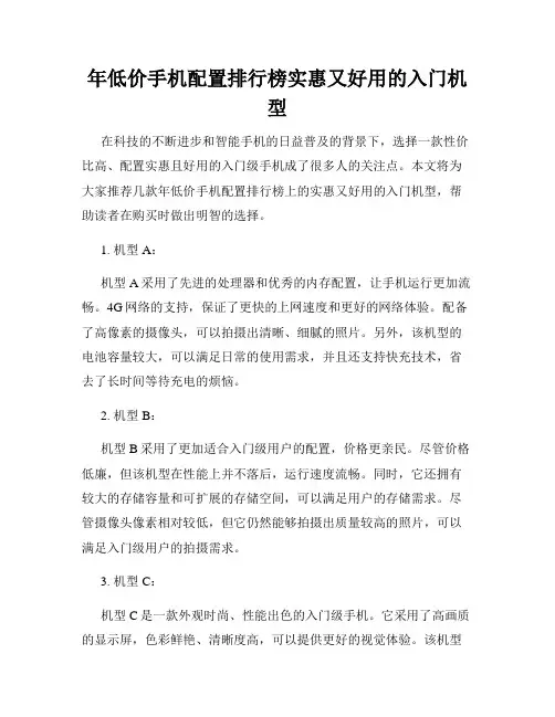 年低价手机配置排行榜实惠又好用的入门机型