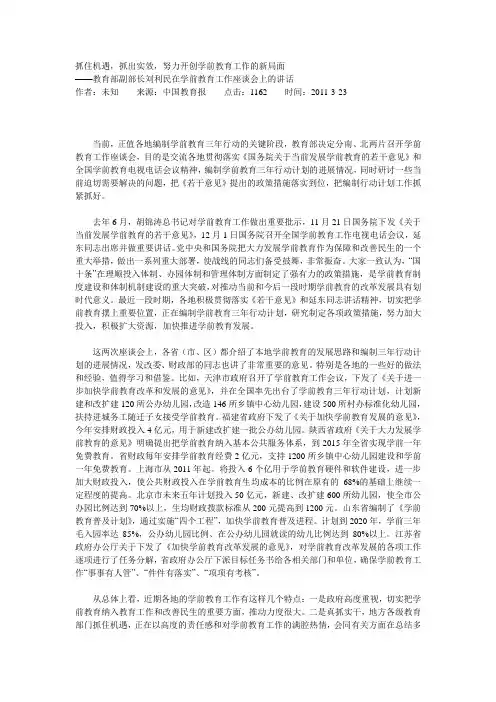 教育部副部长刘利民在学前教育工作座谈会上的讲话
