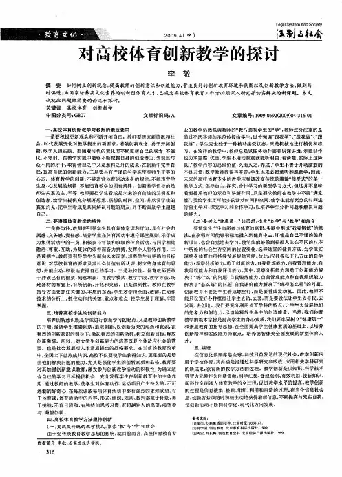 对高校体育创新教学的探讨