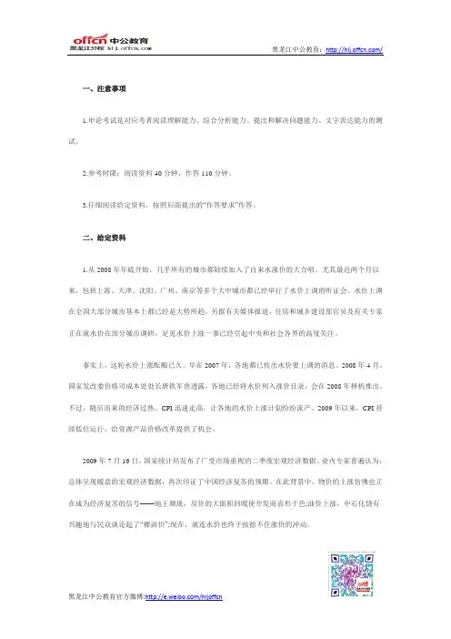2009年黑龙江省公务员考试申论归纳概括模拟试题三