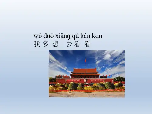 部编版教材《我多想去看看》公开课课件1