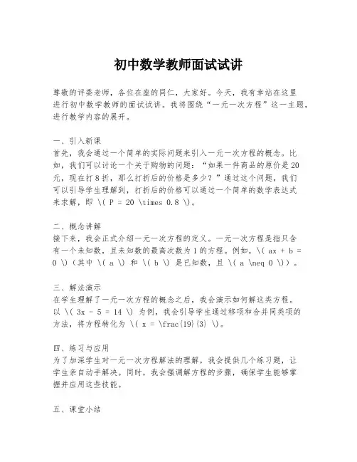 初中数学教师面试试讲